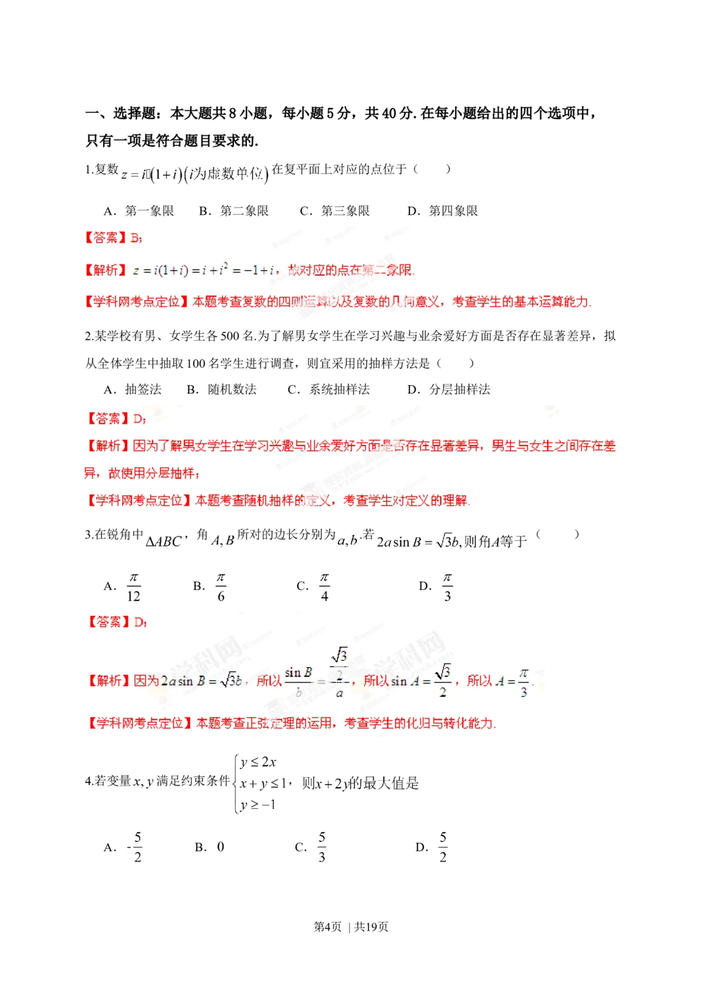 2013年高考数学试卷（理）（湖南）（解析卷）_历年高考真题合集_数学历年高考真题_新&middot;Word版2008-2025&middot;高考数学真题_数学（按年份分类）2008-2025_2013&middot;高考数学真题