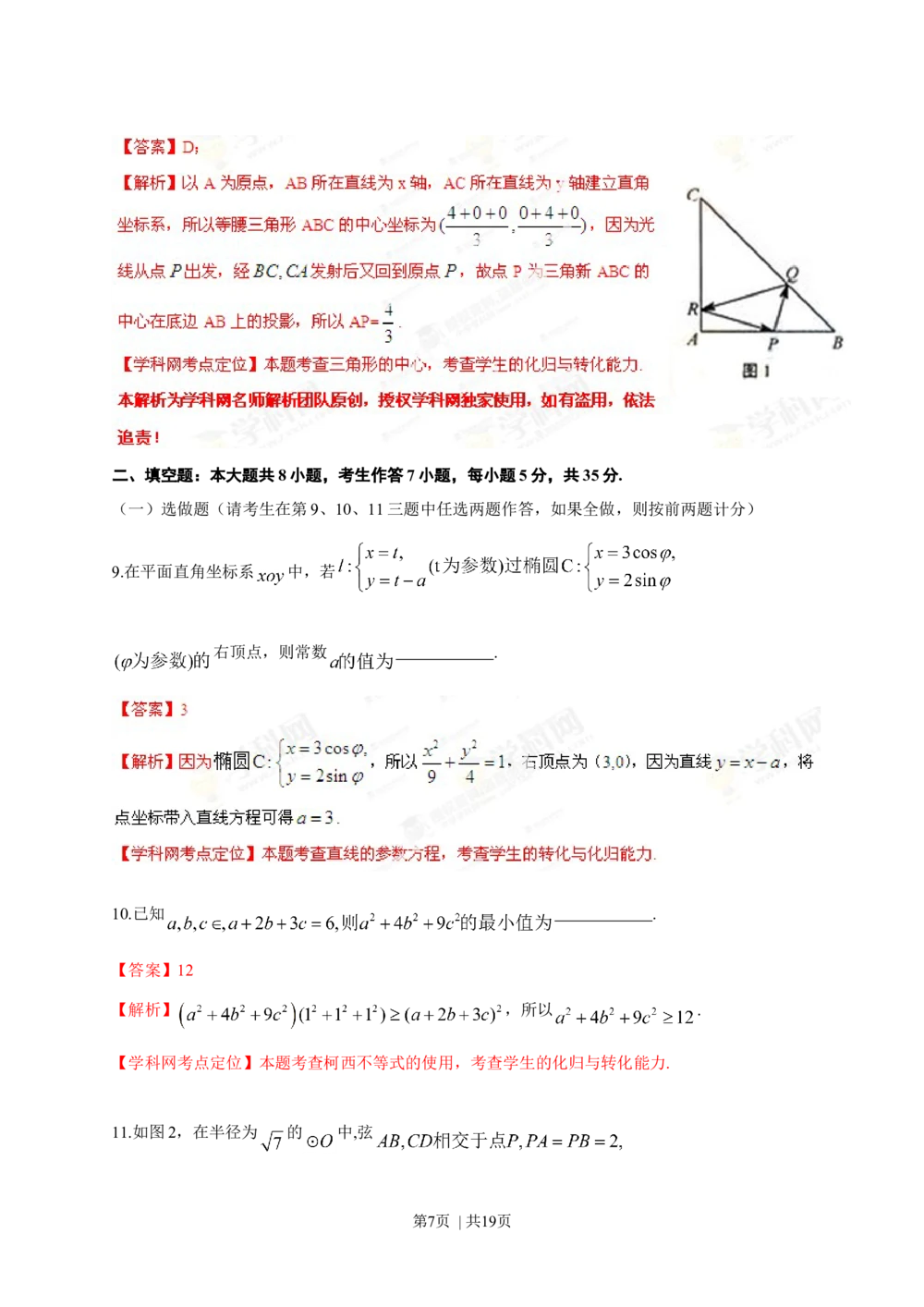 2013年高考数学试卷（理）（湖南）（解析卷）_历年高考真题合集_数学历年高考真题_新&middot;Word版2008-2025&middot;高考数学真题_数学（按年份分类）2008-2025_2013&middot;高考数学真题