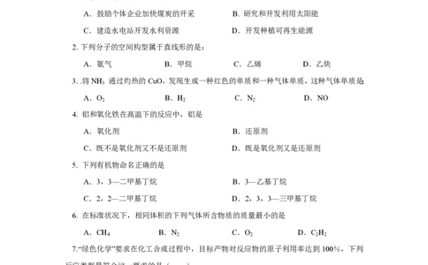 2017年高考化学试卷（上海）（空白卷）_历年高考真题合集_化学历年高考真题_新&middot;PDF版2008-2025&middot;高考化学真题_化学（按试卷类型分类）2008-2025_自主命题卷&middot;化学（2008-2025）(1)