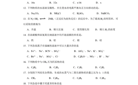 2017年高考化学试卷（上海）（空白卷）_历年高考真题合集_化学历年高考真题_新&middot;PDF版2008-2025&middot;高考化学真题_化学（按试卷类型分类）2008-2025_自主命题卷&middot;化学（2008-2025）(1)