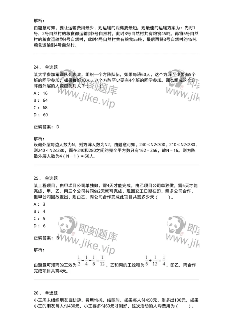 20201-数学运算-173578_军队文职(1)_01.军队文职真题-专业课_（全）版本一（历年真题+章节练习+模拟题）_公共科目(军队文职)_章节练习_题目+解析