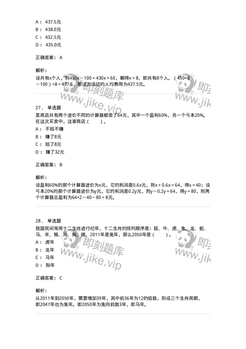 20201-数学运算-173578_军队文职(1)_01.军队文职真题-专业课_（全）版本一（历年真题+章节练习+模拟题）_公共科目(军队文职)_章节练习_题目+解析