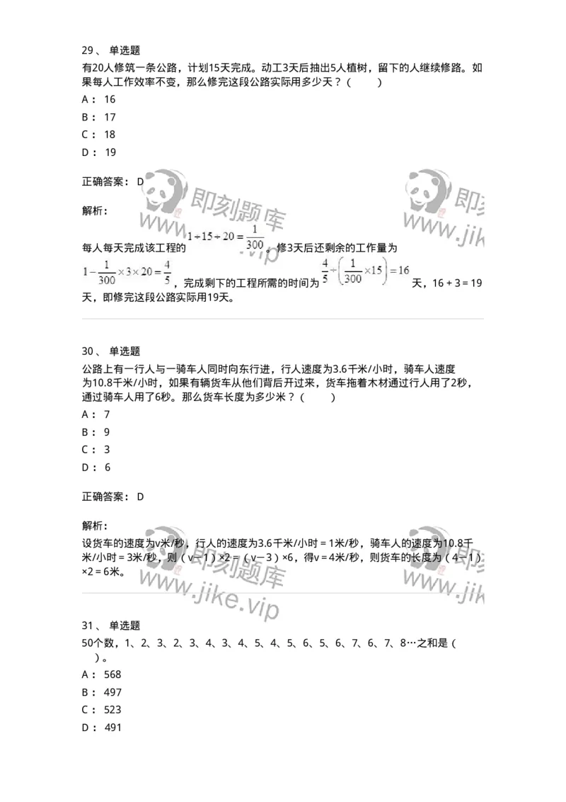 20201-数学运算-173578_军队文职(1)_01.军队文职真题-专业课_（全）版本一（历年真题+章节练习+模拟题）_公共科目(军队文职)_章节练习_题目+解析