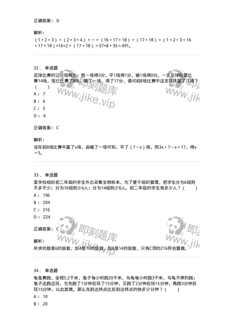 20201-数学运算-173578_军队文职(1)_01.军队文职真题-专业课_（全）版本一（历年真题+章节练习+模拟题）_公共科目(军队文职)_章节练习_题目+解析