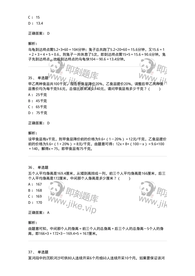 20201-数学运算-173578_军队文职(1)_01.军队文职真题-专业课_（全）版本一（历年真题+章节练习+模拟题）_公共科目(军队文职)_章节练习_题目+解析