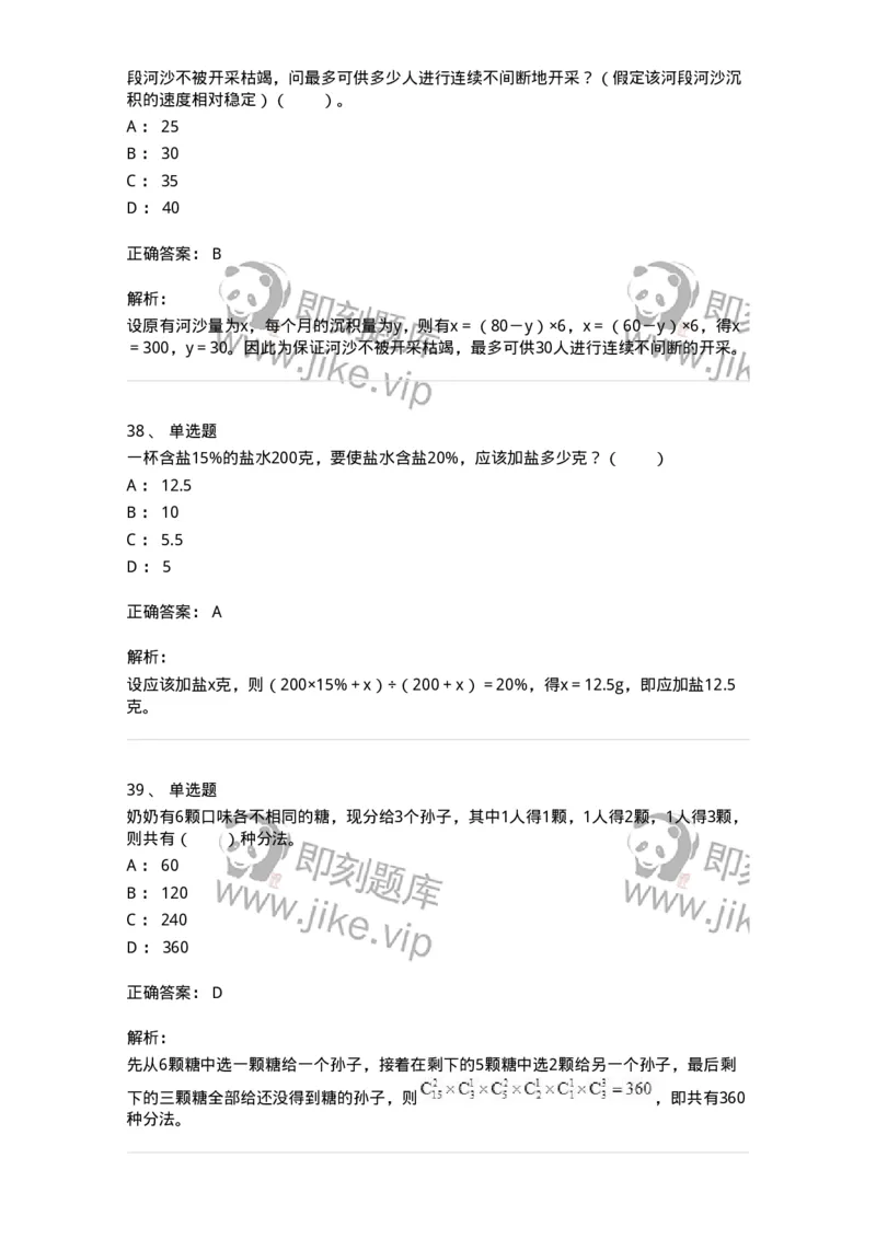 20201-数学运算-173578_军队文职(1)_01.军队文职真题-专业课_（全）版本一（历年真题+章节练习+模拟题）_公共科目(军队文职)_章节练习_题目+解析
