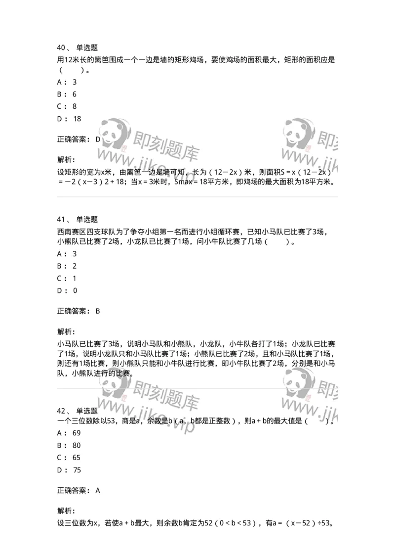 20201-数学运算-173578_军队文职(1)_01.军队文职真题-专业课_（全）版本一（历年真题+章节练习+模拟题）_公共科目(军队文职)_章节练习_题目+解析