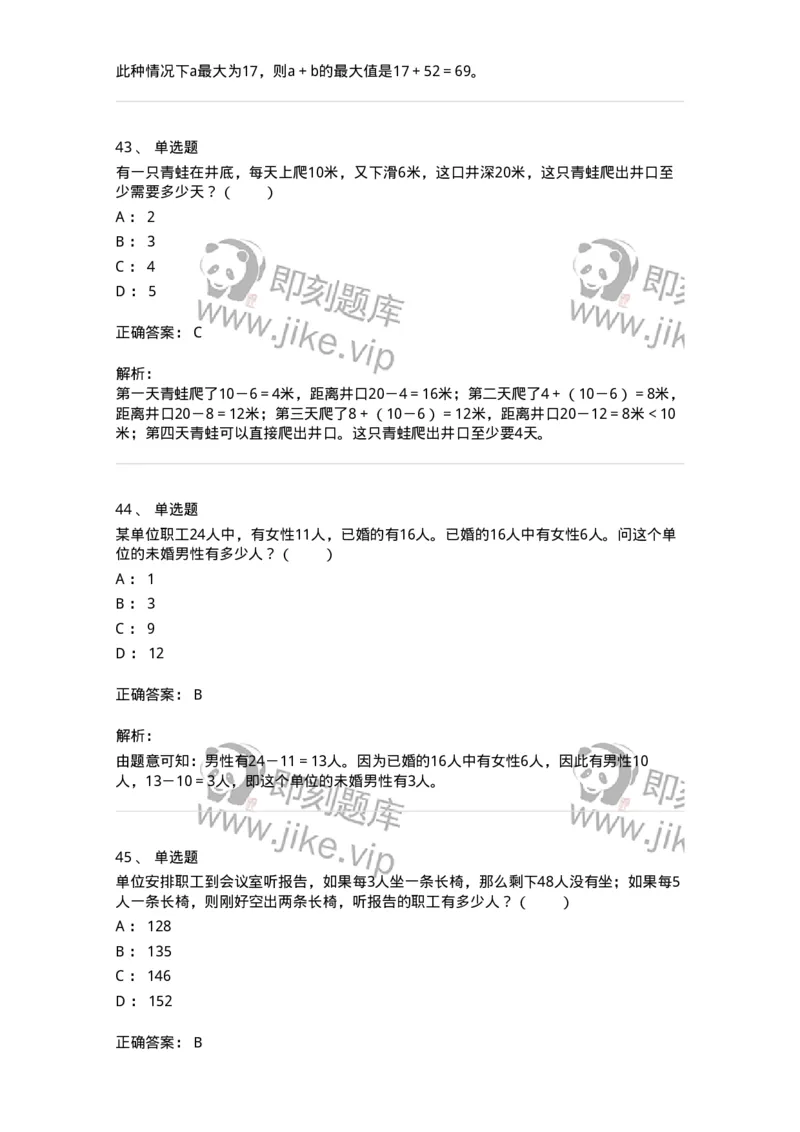 20201-数学运算-173578_军队文职(1)_01.军队文职真题-专业课_（全）版本一（历年真题+章节练习+模拟题）_公共科目(军队文职)_章节练习_题目+解析