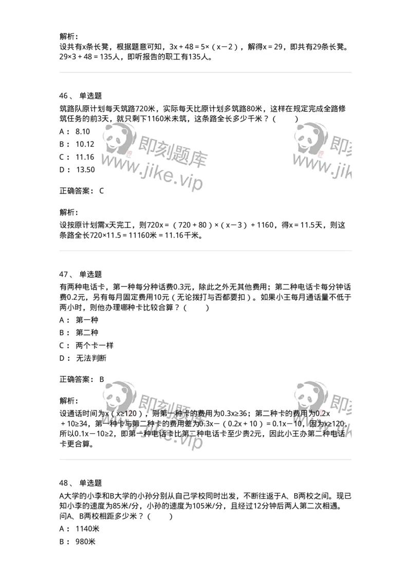 20201-数学运算-173578_军队文职(1)_01.军队文职真题-专业课_（全）版本一（历年真题+章节练习+模拟题）_公共科目(军队文职)_章节练习_题目+解析