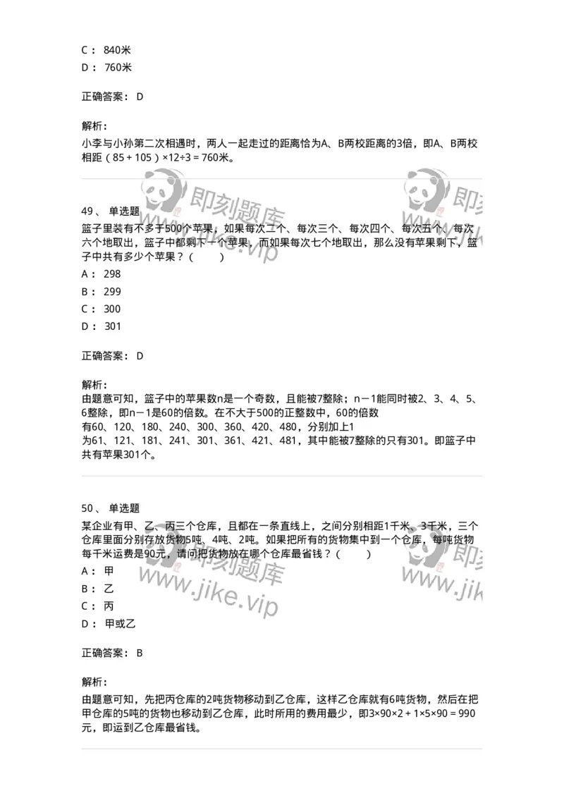20201-数学运算-173578_军队文职(1)_01.军队文职真题-专业课_（全）版本一（历年真题+章节练习+模拟题）_公共科目(军队文职)_章节练习_题目+解析