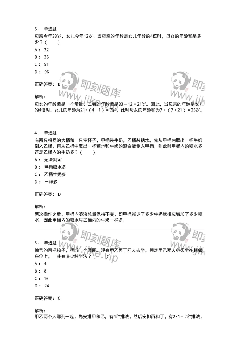 20201-数学运算-173578_军队文职(1)_01.军队文职真题-专业课_（全）版本一（历年真题+章节练习+模拟题）_公共科目(军队文职)_章节练习_题目+解析