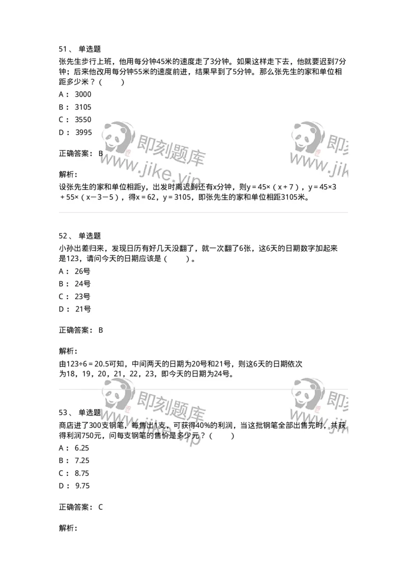 20201-数学运算-173578_军队文职(1)_01.军队文职真题-专业课_（全）版本一（历年真题+章节练习+模拟题）_公共科目(军队文职)_章节练习_题目+解析