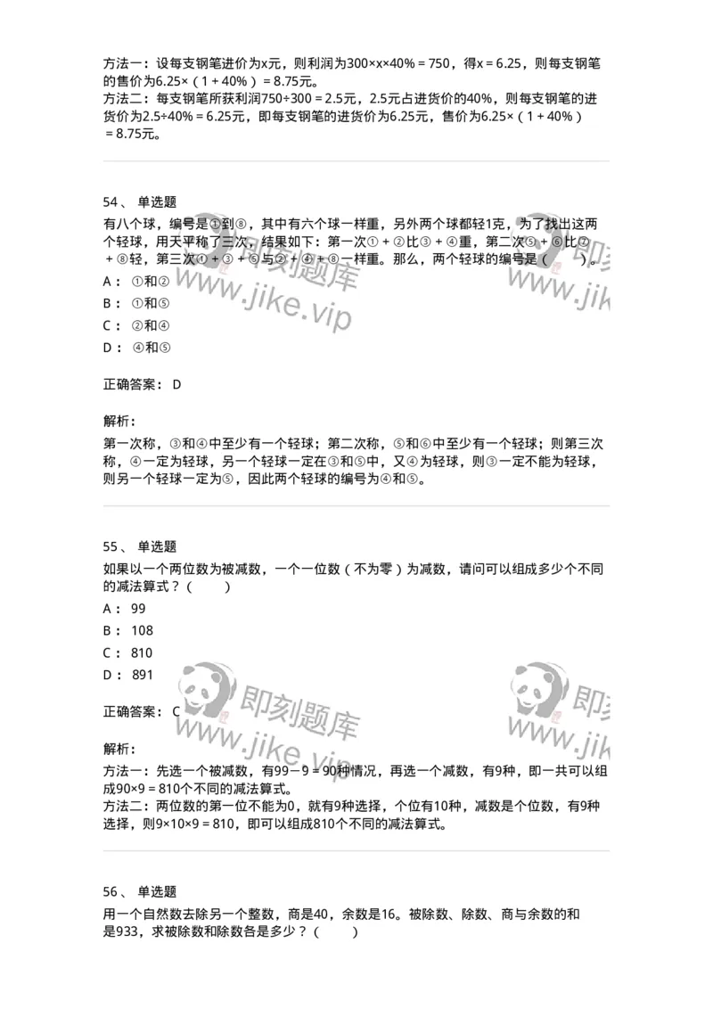 20201-数学运算-173578_军队文职(1)_01.军队文职真题-专业课_（全）版本一（历年真题+章节练习+模拟题）_公共科目(军队文职)_章节练习_题目+解析