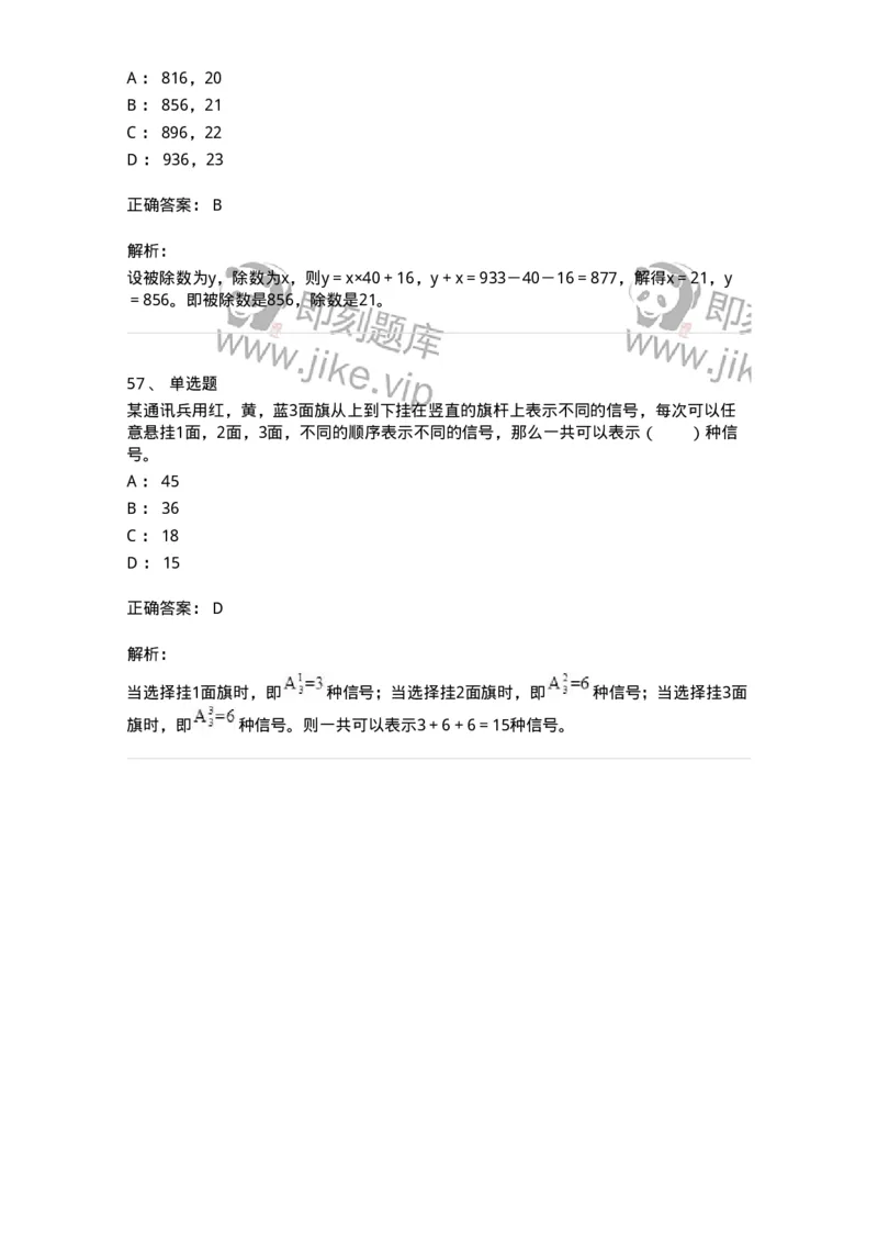 20201-数学运算-173578_军队文职(1)_01.军队文职真题-专业课_（全）版本一（历年真题+章节练习+模拟题）_公共科目(军队文职)_章节练习_题目+解析