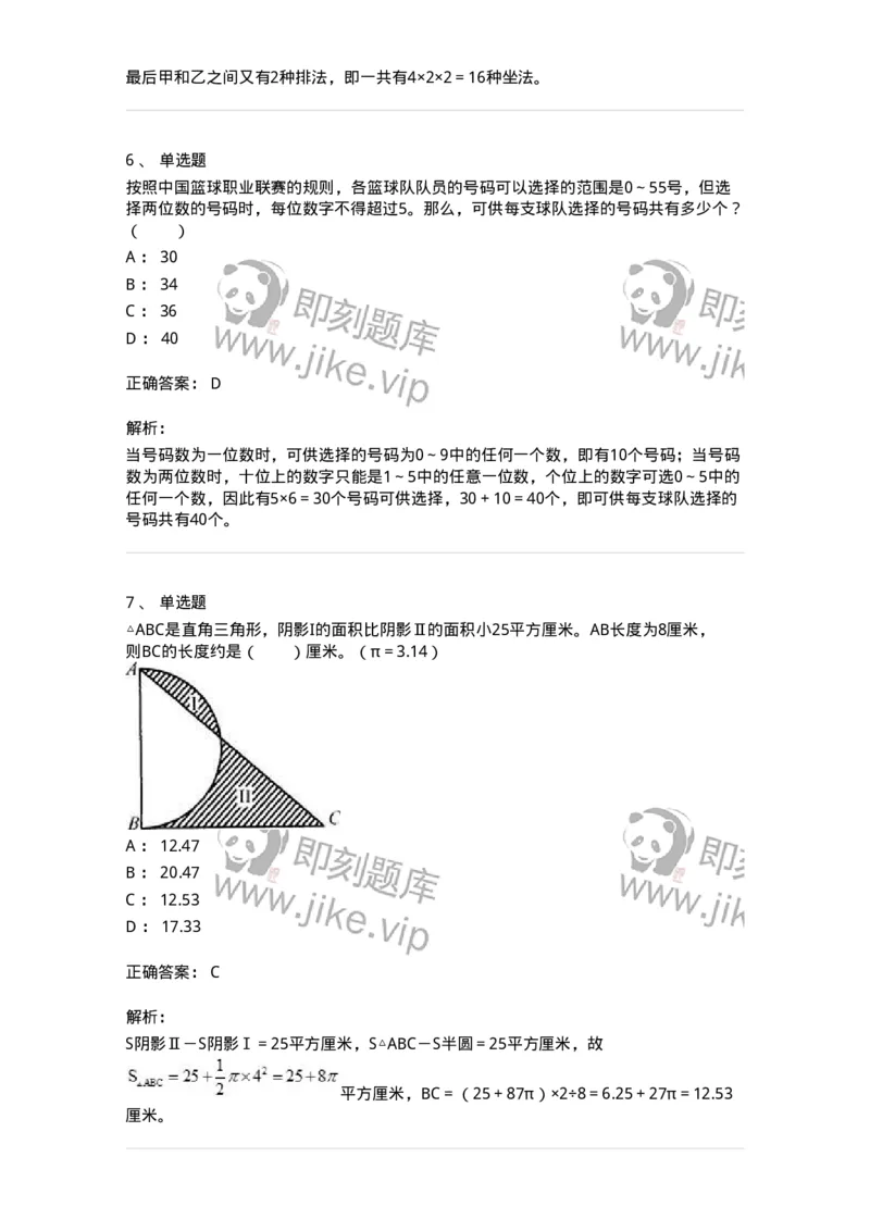 20201-数学运算-173578_军队文职(1)_01.军队文职真题-专业课_（全）版本一（历年真题+章节练习+模拟题）_公共科目(军队文职)_章节练习_题目+解析