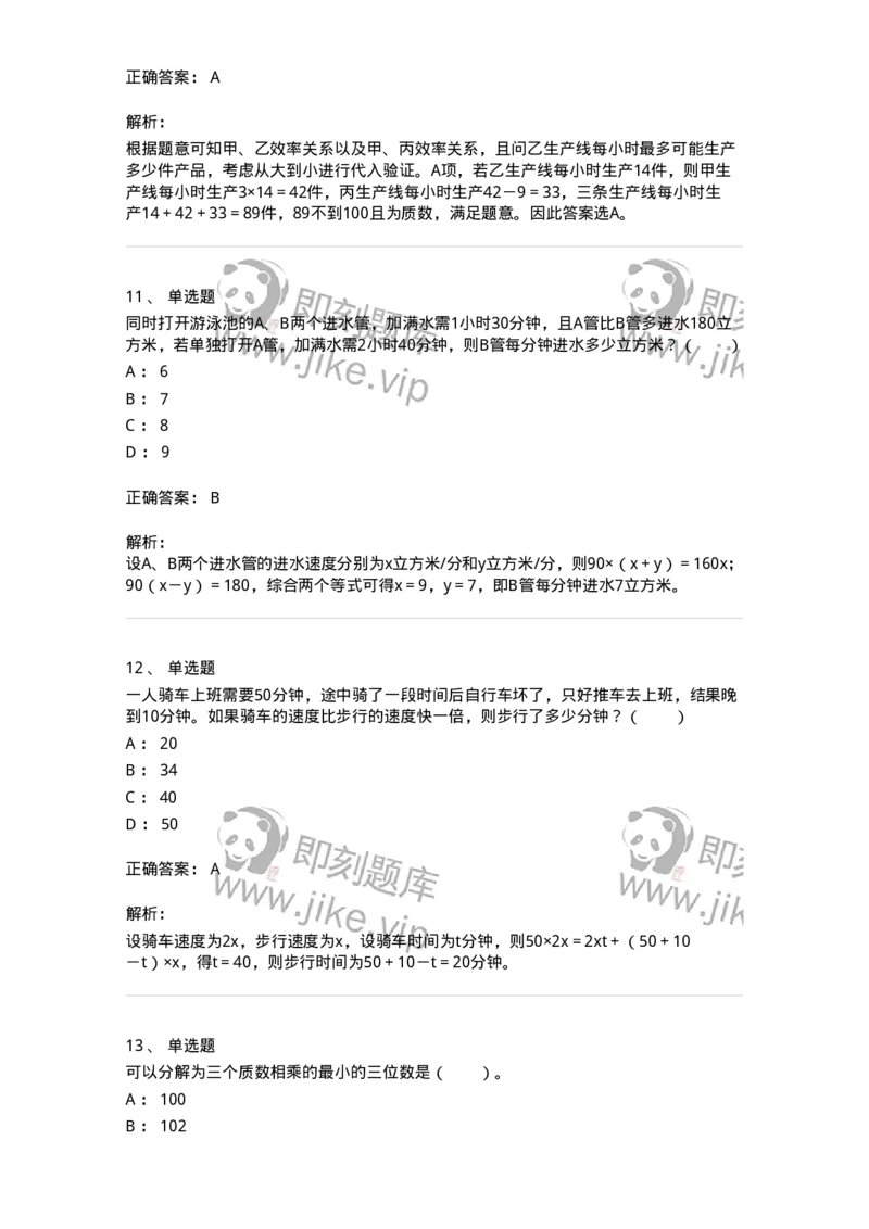 20201-数学运算-173578_军队文职(1)_01.军队文职真题-专业课_（全）版本一（历年真题+章节练习+模拟题）_公共科目(军队文职)_章节练习_题目+解析
