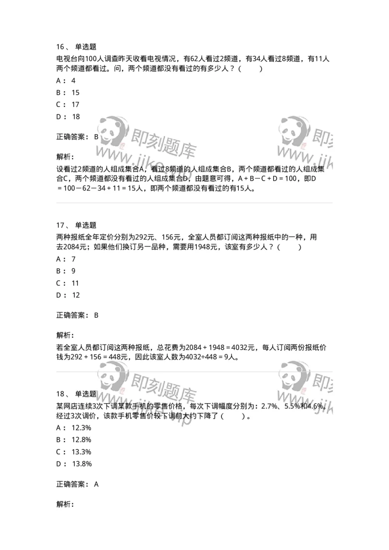 20201-数学运算-173578_军队文职(1)_01.军队文职真题-专业课_（全）版本一（历年真题+章节练习+模拟题）_公共科目(军队文职)_章节练习_题目+解析