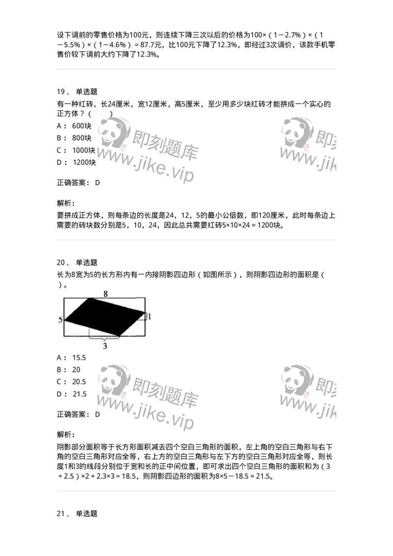 20201-数学运算-173578_军队文职(1)_01.军队文职真题-专业课_（全）版本一（历年真题+章节练习+模拟题）_公共科目(军队文职)_章节练习_题目+解析