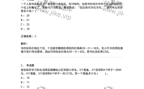 20201-数学运算-173578_军队文职(1)_01.军队文职真题-专业课_（全）版本一（历年真题+章节练习+模拟题）_公共科目(军队文职)_章节练习_题目+解析