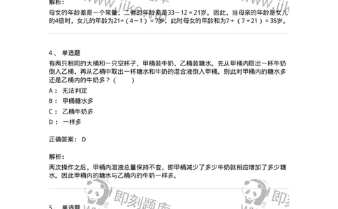 20201-数学运算-173578_军队文职(1)_01.军队文职真题-专业课_（全）版本一（历年真题+章节练习+模拟题）_公共科目(军队文职)_章节练习_题目+解析