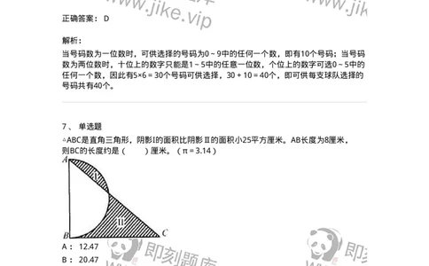 20201-数学运算-173578_军队文职(1)_01.军队文职真题-专业课_（全）版本一（历年真题+章节练习+模拟题）_公共科目(军队文职)_章节练习_题目+解析