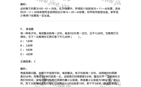 20201-数学运算-173578_军队文职(1)_01.军队文职真题-专业课_（全）版本一（历年真题+章节练习+模拟题）_公共科目(军队文职)_章节练习_题目+解析