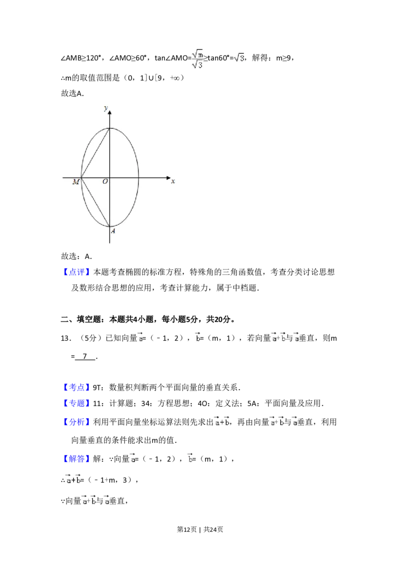 2017年高考数学试卷（文）（新课标Ⅰ）（解析卷）_历年高考真题合集_数学历年高考真题_新&middot;PDF版2008-2025&middot;高考数学真题_数学（按省份分类）2008-2025_2008-2025&middot;（山西）数学高考真题
