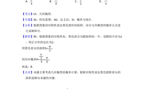 2017年高考数学试卷（文）（新课标Ⅰ）（解析卷）_历年高考真题合集_数学历年高考真题_新&middot;PDF版2008-2025&middot;高考数学真题_数学（按省份分类）2008-2025_2008-2025&middot;（山西）数学高考真题