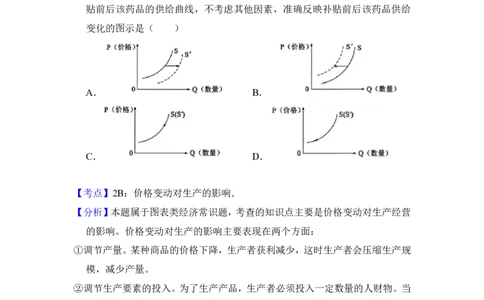 2016年高考政治试卷（新课标Ⅰ）（解析卷）_政治历年高考真题_新&middot;PDF版2008-2025&middot;高考政治真题_政治（按省份分类）2008-2025_2008-2025&middot;（广东）政治高考真题