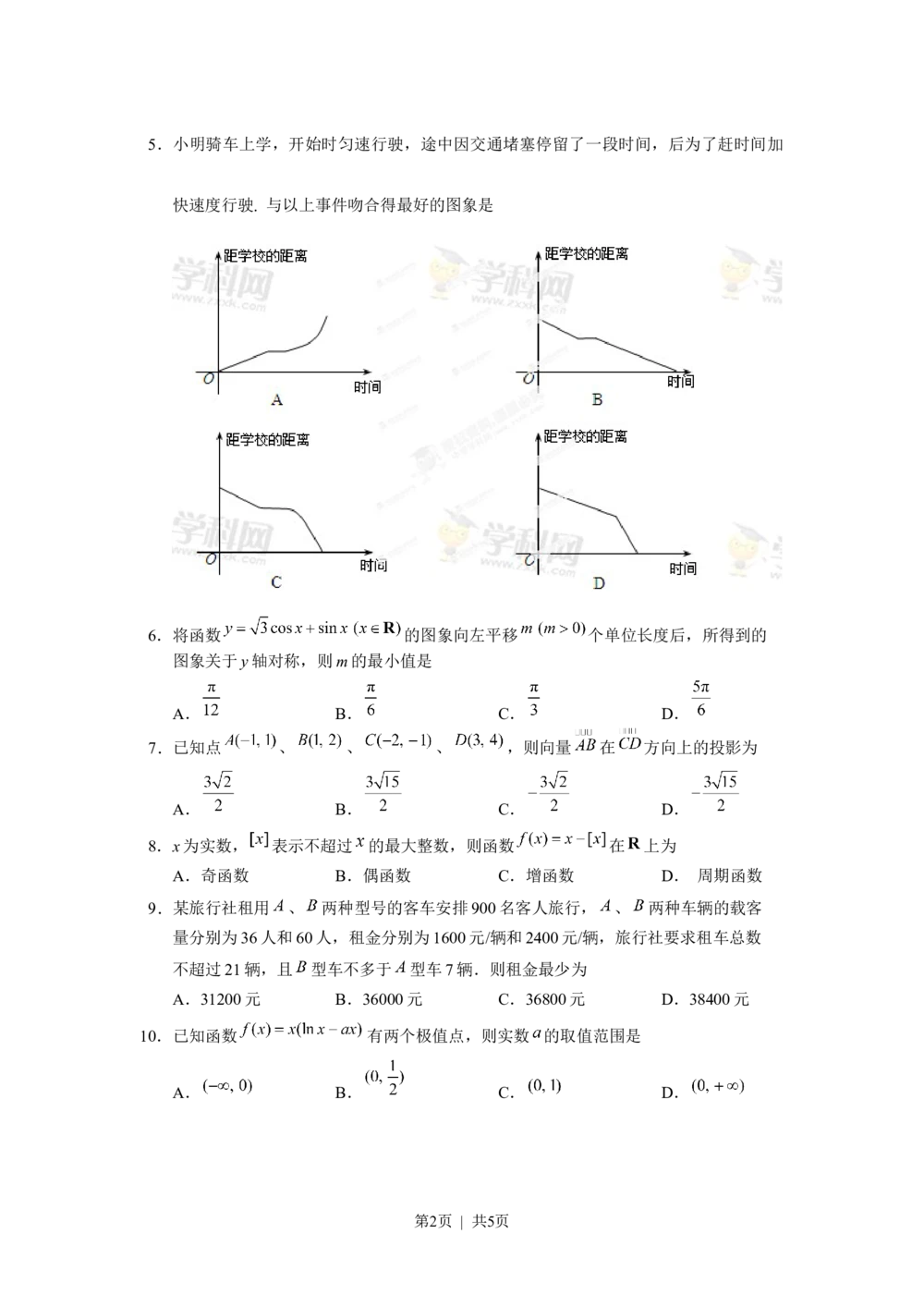 2013年高考数学试卷（文）（湖北）（空白卷）_历年高考真题合集_数学历年高考真题_新&middot;Word版2008-2025&middot;高考数学真题_数学（按年份分类）2008-2025_2013&middot;高考数学真题
