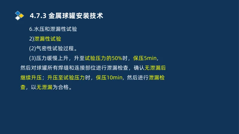 011-2025一建机电精讲防石油化工设备安装技术_2026年一级建造师_2026年一建机电_2025年一建机电SVIP_02-基础精讲✿高端面授✿深度强化_19-机电《教材精讲班》刘忠海SMR_讲义