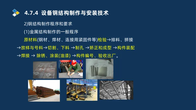 011-2025一建机电精讲防石油化工设备安装技术_2026年一级建造师_2026年一建机电_2025年一建机电SVIP_02-基础精讲✿高端面授✿深度强化_19-机电《教材精讲班》刘忠海SMR_讲义
