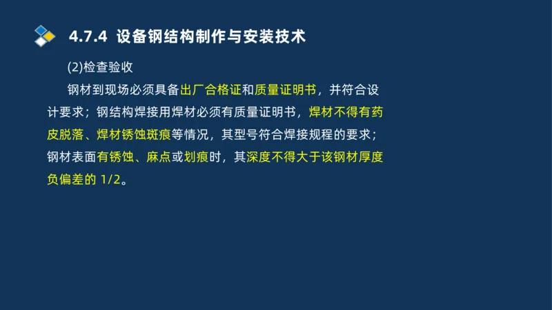 011-2025一建机电精讲防石油化工设备安装技术_2026年一级建造师_2026年一建机电_2025年一建机电SVIP_02-基础精讲✿高端面授✿深度强化_19-机电《教材精讲班》刘忠海SMR_讲义