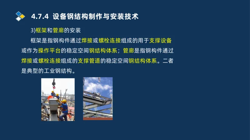 011-2025一建机电精讲防石油化工设备安装技术_2026年一级建造师_2026年一建机电_2025年一建机电SVIP_02-基础精讲✿高端面授✿深度强化_19-机电《教材精讲班》刘忠海SMR_讲义