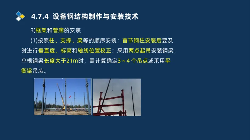 011-2025一建机电精讲防石油化工设备安装技术_2026年一级建造师_2026年一建机电_2025年一建机电SVIP_02-基础精讲✿高端面授✿深度强化_19-机电《教材精讲班》刘忠海SMR_讲义