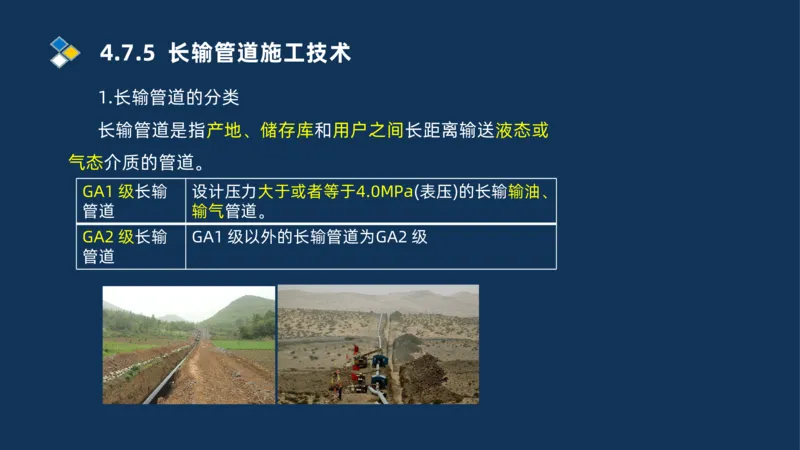 011-2025一建机电精讲防石油化工设备安装技术_2026年一级建造师_2026年一建机电_2025年一建机电SVIP_02-基础精讲✿高端面授✿深度强化_19-机电《教材精讲班》刘忠海SMR_讲义