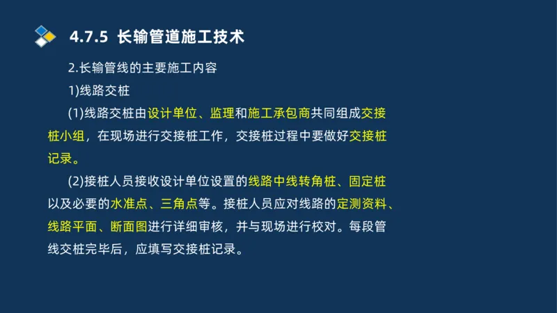 011-2025一建机电精讲防石油化工设备安装技术_2026年一级建造师_2026年一建机电_2025年一建机电SVIP_02-基础精讲✿高端面授✿深度强化_19-机电《教材精讲班》刘忠海SMR_讲义