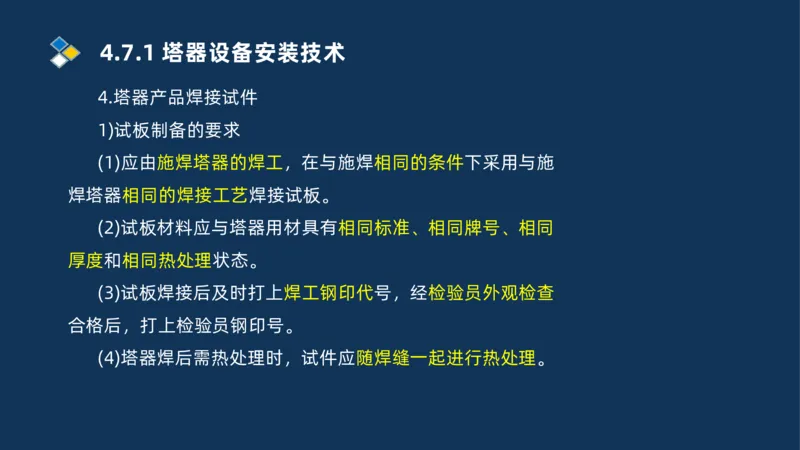011-2025一建机电精讲防石油化工设备安装技术_2026年一级建造师_2026年一建机电_2025年一建机电SVIP_02-基础精讲✿高端面授✿深度强化_19-机电《教材精讲班》刘忠海SMR_讲义