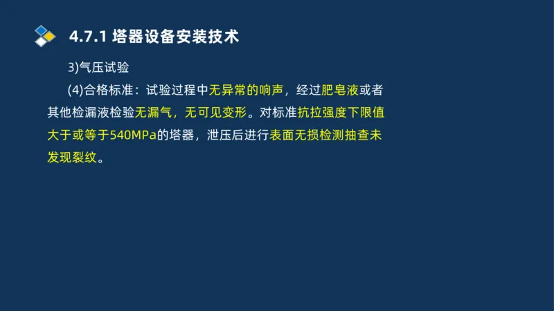 011-2025一建机电精讲防石油化工设备安装技术_2026年一级建造师_2026年一建机电_2025年一建机电SVIP_02-基础精讲✿高端面授✿深度强化_19-机电《教材精讲班》刘忠海SMR_讲义