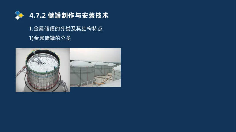 011-2025一建机电精讲防石油化工设备安装技术_2026年一级建造师_2026年一建机电_2025年一建机电SVIP_02-基础精讲✿高端面授✿深度强化_19-机电《教材精讲班》刘忠海SMR_讲义