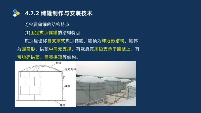 011-2025一建机电精讲防石油化工设备安装技术_2026年一级建造师_2026年一建机电_2025年一建机电SVIP_02-基础精讲✿高端面授✿深度强化_19-机电《教材精讲班》刘忠海SMR_讲义