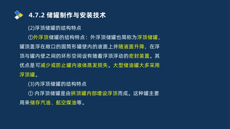 011-2025一建机电精讲防石油化工设备安装技术_2026年一级建造师_2026年一建机电_2025年一建机电SVIP_02-基础精讲✿高端面授✿深度强化_19-机电《教材精讲班》刘忠海SMR_讲义