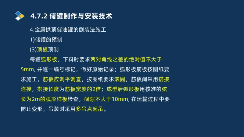 011-2025一建机电精讲防石油化工设备安装技术_2026年一级建造师_2026年一建机电_2025年一建机电SVIP_02-基础精讲✿高端面授✿深度强化_19-机电《教材精讲班》刘忠海SMR_讲义