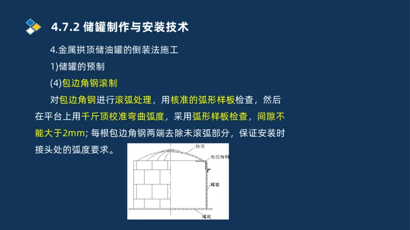 011-2025一建机电精讲防石油化工设备安装技术_2026年一级建造师_2026年一建机电_2025年一建机电SVIP_02-基础精讲✿高端面授✿深度强化_19-机电《教材精讲班》刘忠海SMR_讲义