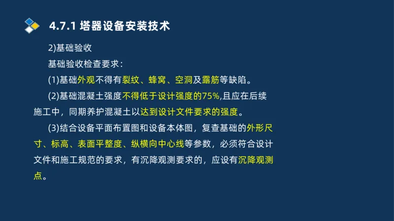 011-2025一建机电精讲防石油化工设备安装技术_2026年一级建造师_2026年一建机电_2025年一建机电SVIP_02-基础精讲✿高端面授✿深度强化_19-机电《教材精讲班》刘忠海SMR_讲义