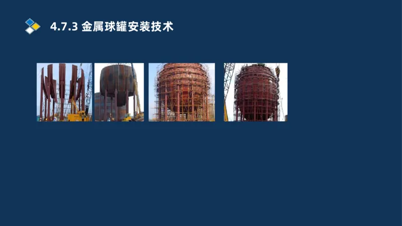 011-2025一建机电精讲防石油化工设备安装技术_2026年一级建造师_2026年一建机电_2025年一建机电SVIP_02-基础精讲✿高端面授✿深度强化_19-机电《教材精讲班》刘忠海SMR_讲义
