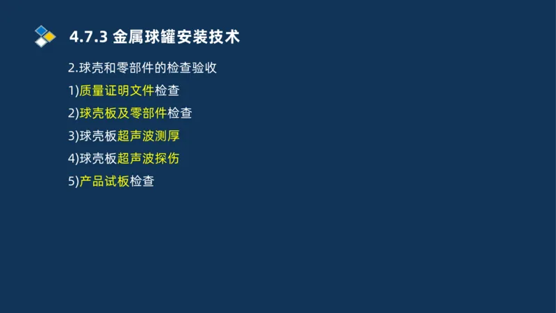 011-2025一建机电精讲防石油化工设备安装技术_2026年一级建造师_2026年一建机电_2025年一建机电SVIP_02-基础精讲✿高端面授✿深度强化_19-机电《教材精讲班》刘忠海SMR_讲义
