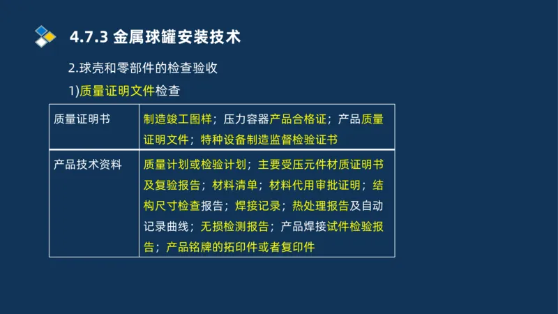 011-2025一建机电精讲防石油化工设备安装技术_2026年一级建造师_2026年一建机电_2025年一建机电SVIP_02-基础精讲✿高端面授✿深度强化_19-机电《教材精讲班》刘忠海SMR_讲义