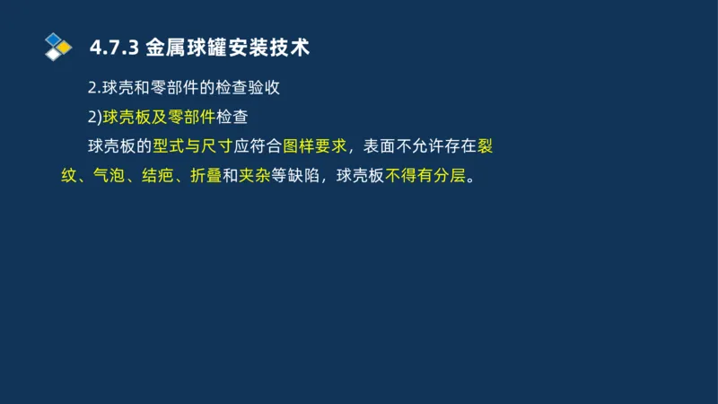 011-2025一建机电精讲防石油化工设备安装技术_2026年一级建造师_2026年一建机电_2025年一建机电SVIP_02-基础精讲✿高端面授✿深度强化_19-机电《教材精讲班》刘忠海SMR_讲义