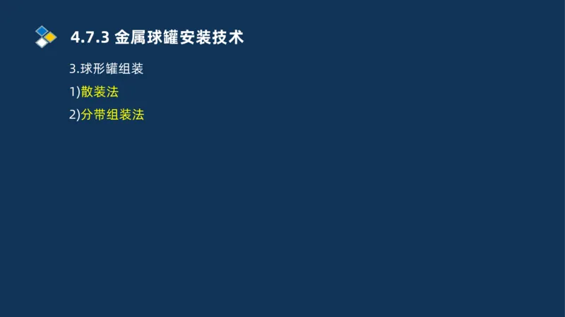 011-2025一建机电精讲防石油化工设备安装技术_2026年一级建造师_2026年一建机电_2025年一建机电SVIP_02-基础精讲✿高端面授✿深度强化_19-机电《教材精讲班》刘忠海SMR_讲义